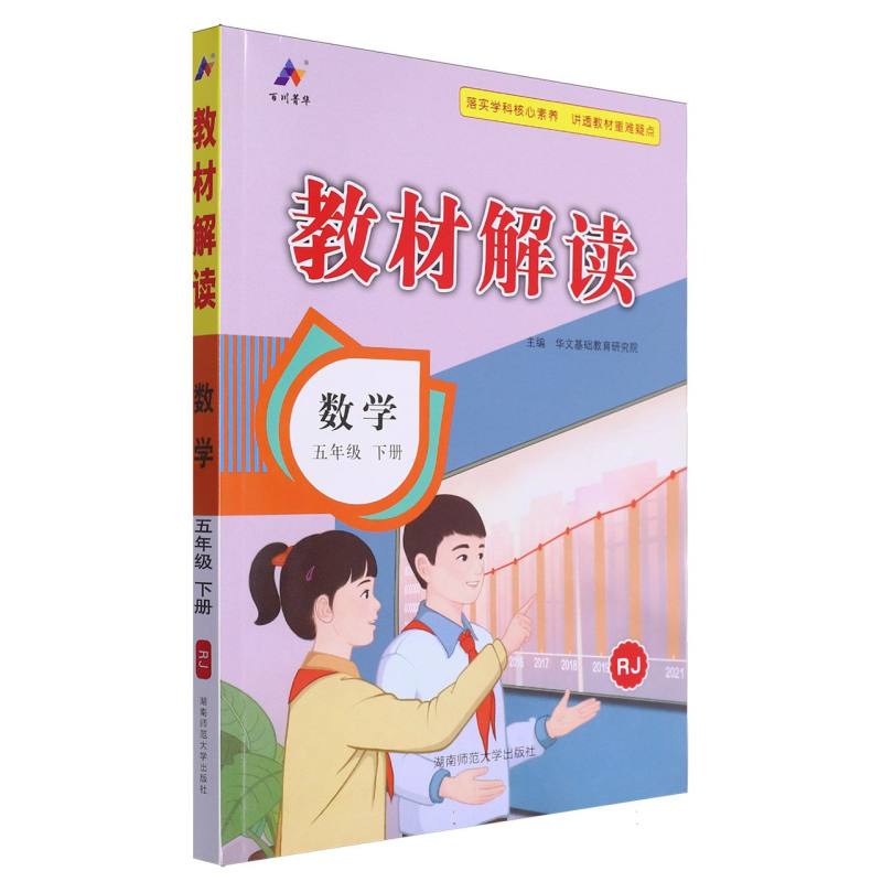 24春教材解读小学数学五年级下册（人教）