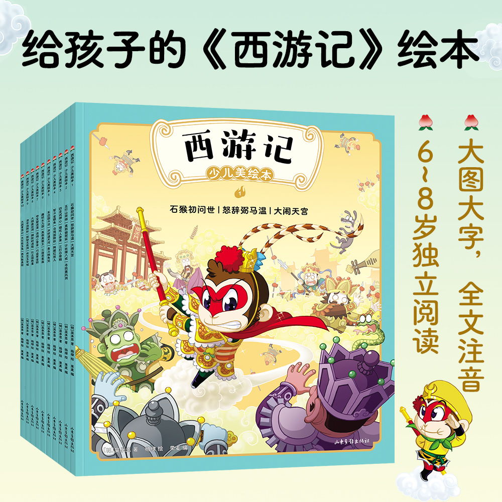 西游记少儿美绘本