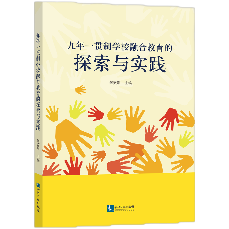 九年一贯制学校融合教育的探索与实践