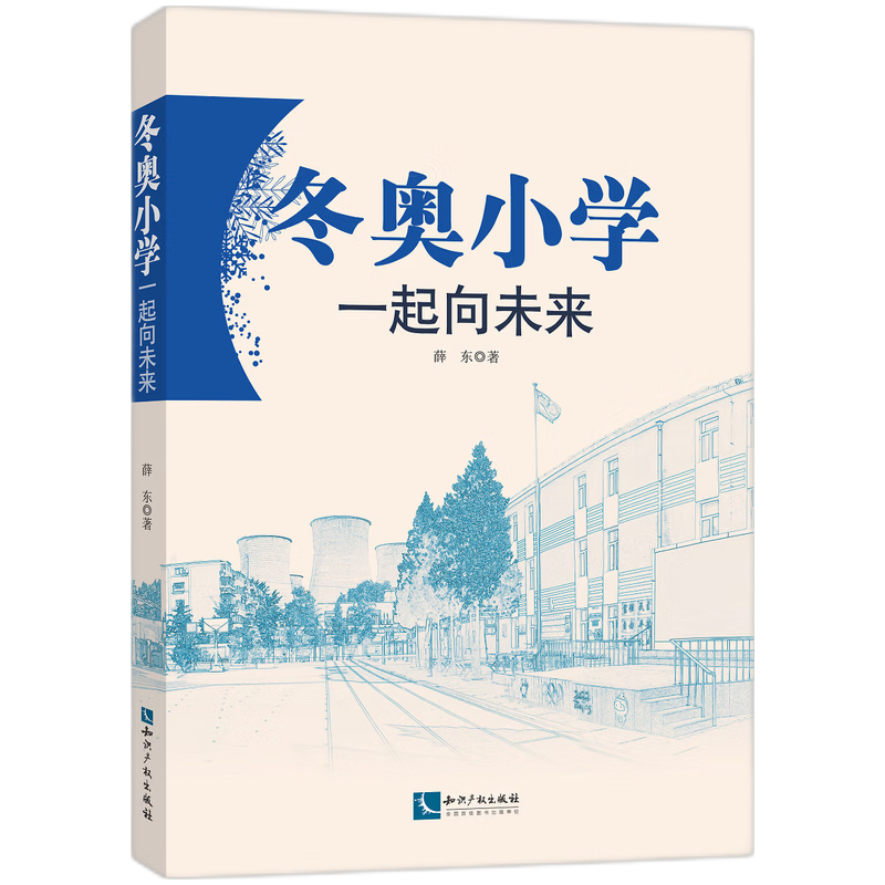 冬奥小学：一起向未来
