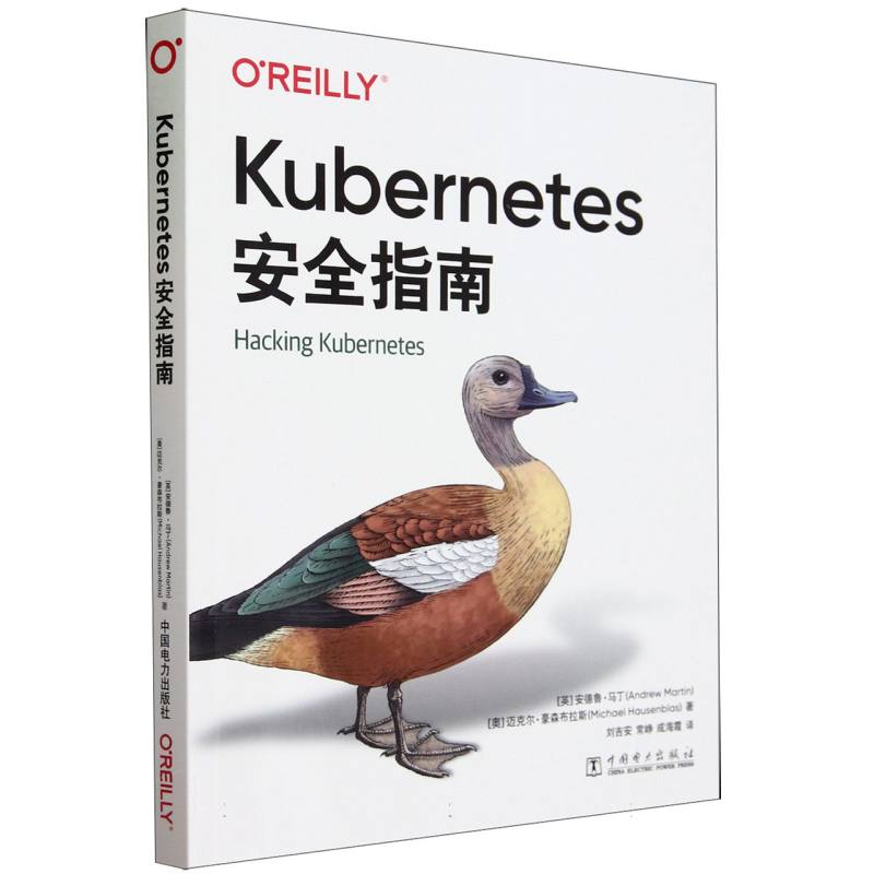 Kubernetes安全指南