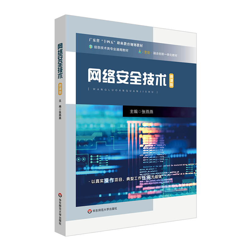 网络安全技术