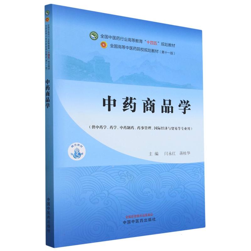 中药商品学
