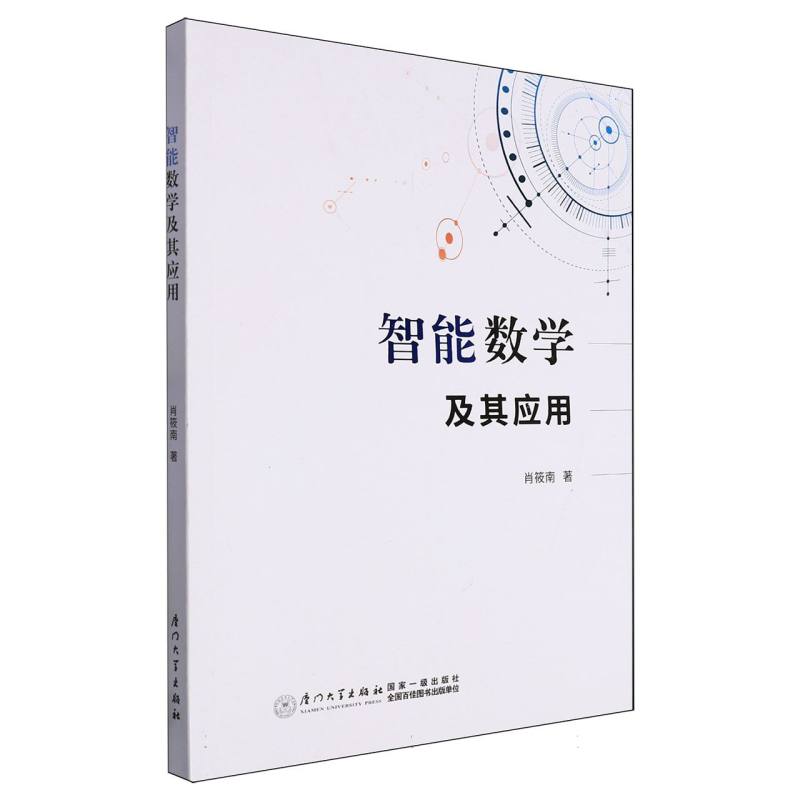 智能数学及其应用