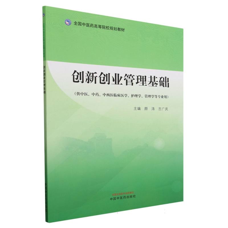 创新创业管理基础