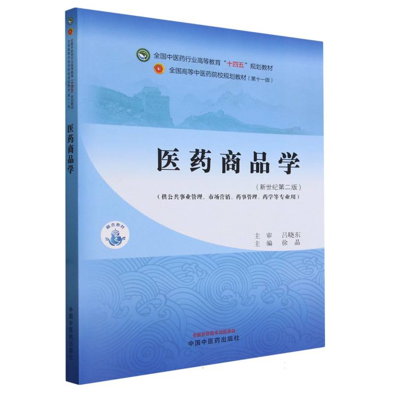 医药商品学