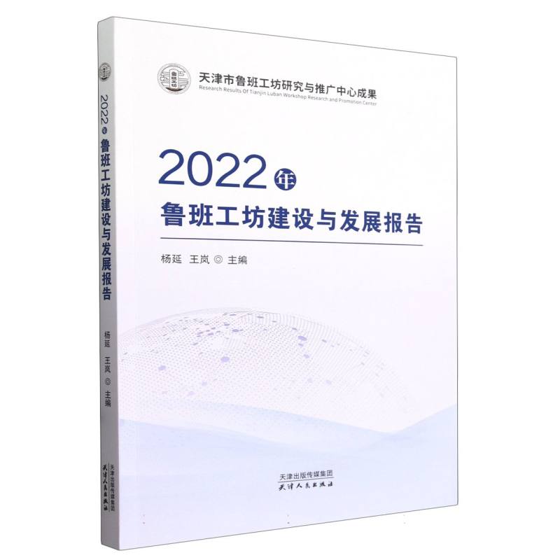 2022年鲁班工坊建设与发展报告