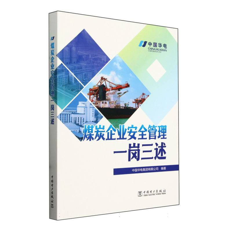 煤炭企业安全管理一岗三述