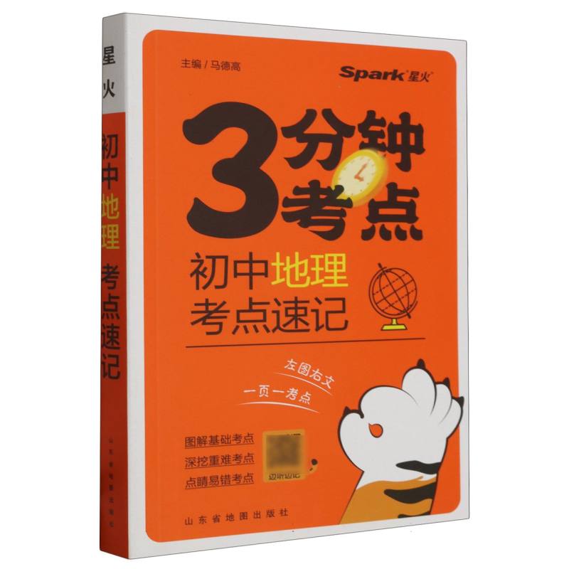 初中地理 考点速记2024