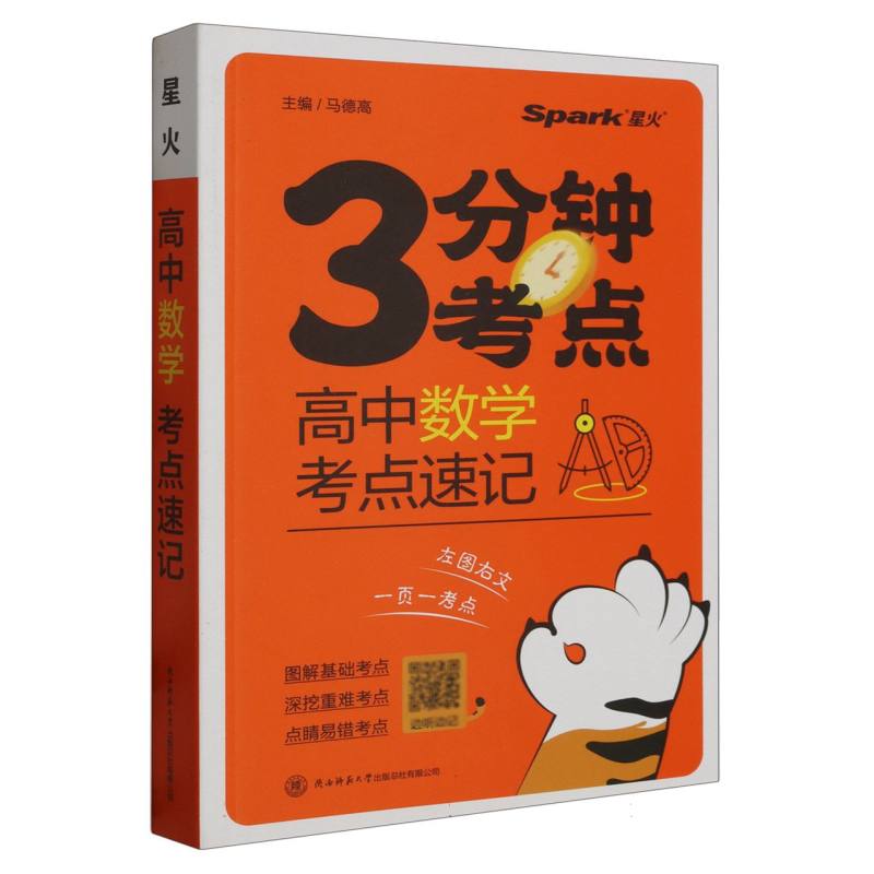 高中数学 考点速记2024