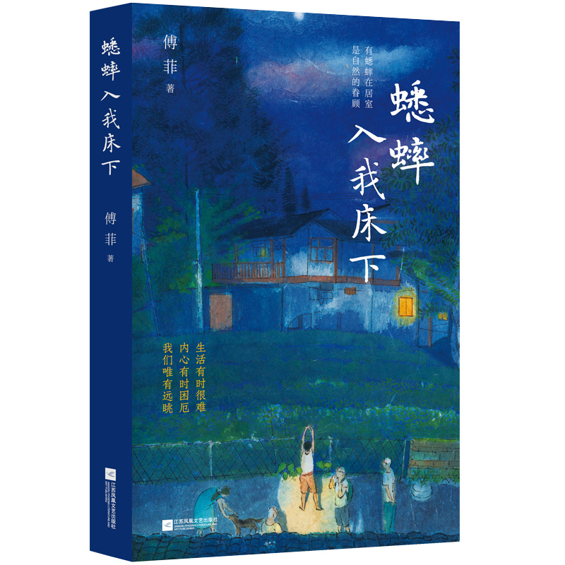蟋蟀入我床下