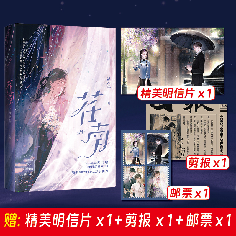 荏南 特签本