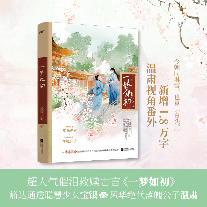 一梦如初 特签版