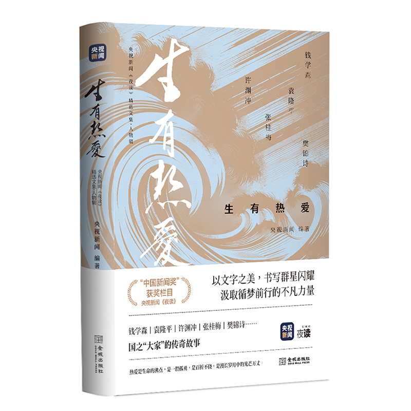 生有热爱