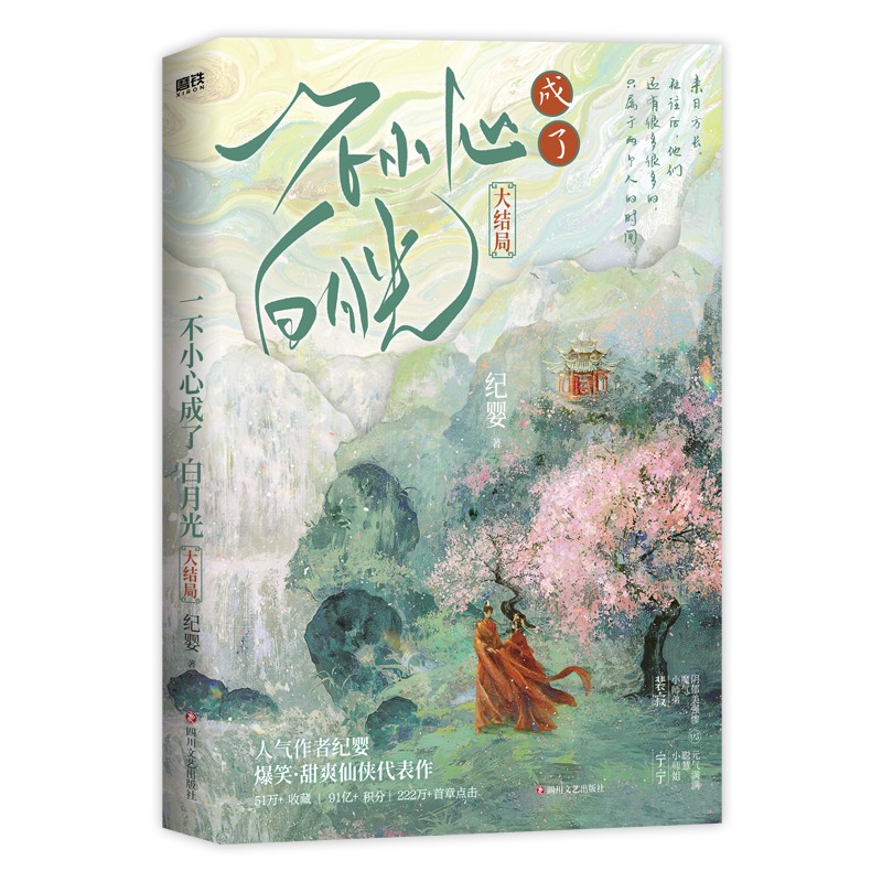 一不小心成了白月光(大结局)