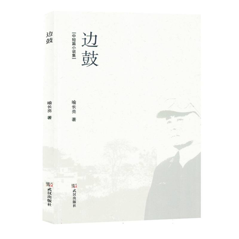 边鼓
