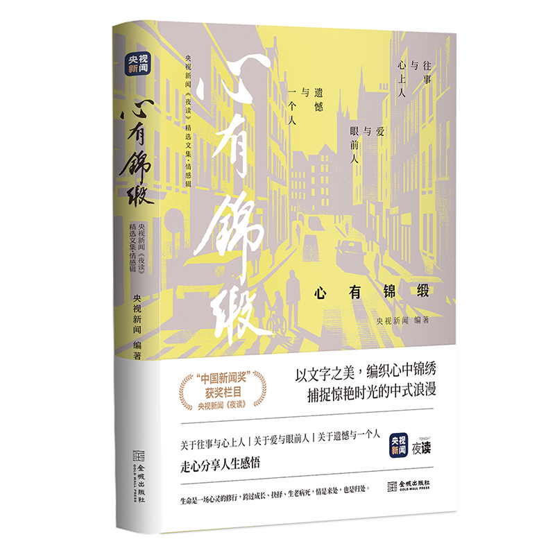 心有锦缎