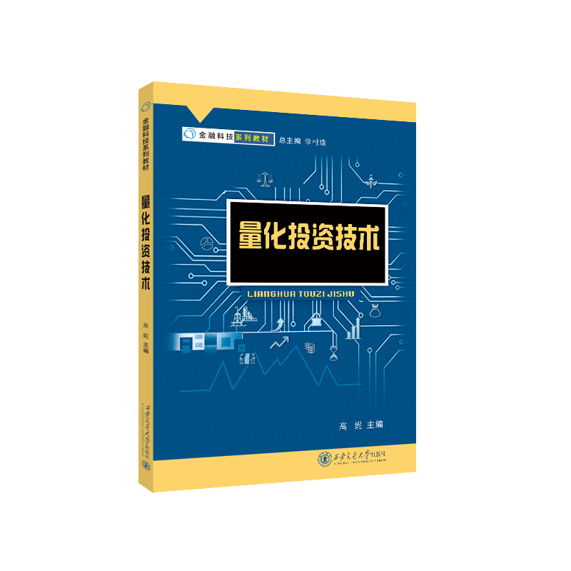 量化投资技术