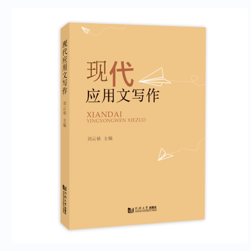 现代应用文写作