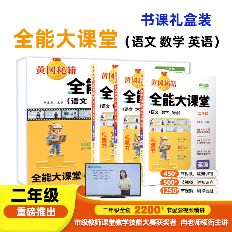 全能大课堂二年级