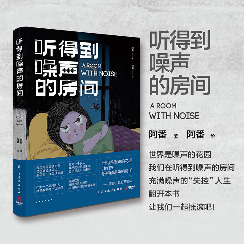 听得到噪声的房间