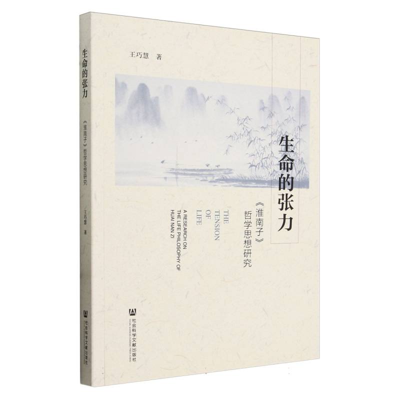 生命的张力