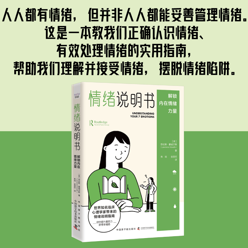 情绪说明书