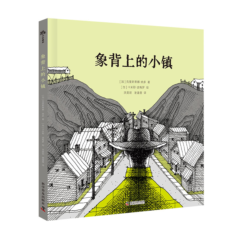 象背上的小镇