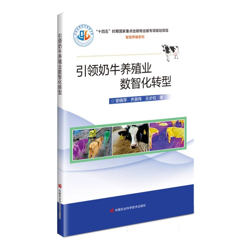 引领奶牛养殖业数智化转型