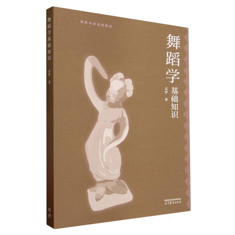 舞蹈学基础知识