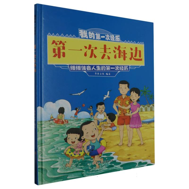 第一次去看海·我的第一次经历