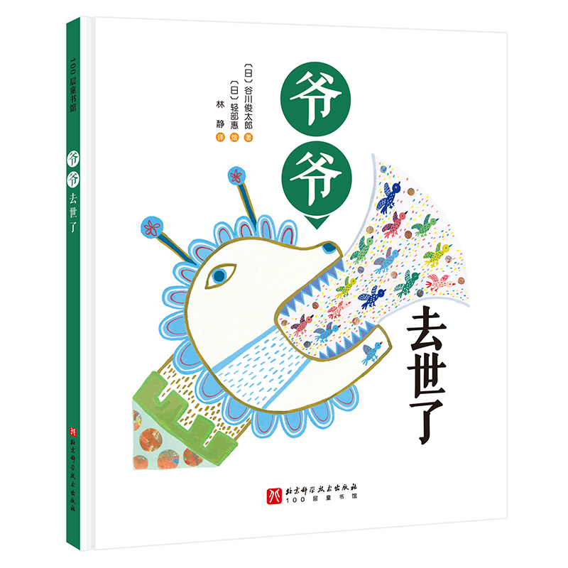 爷爷去世了