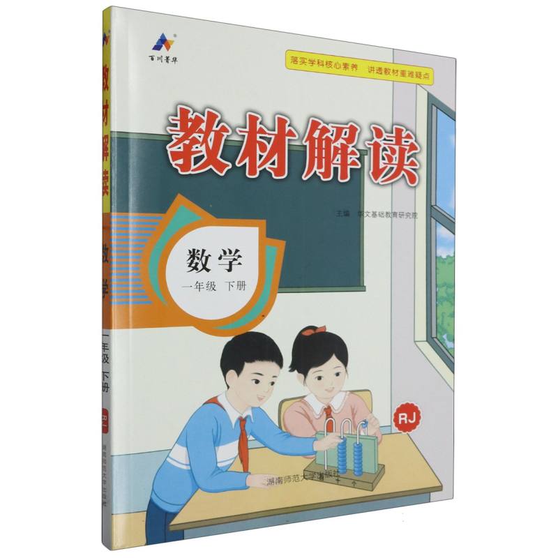 24春教材解读小学数学一年级下册（人教）