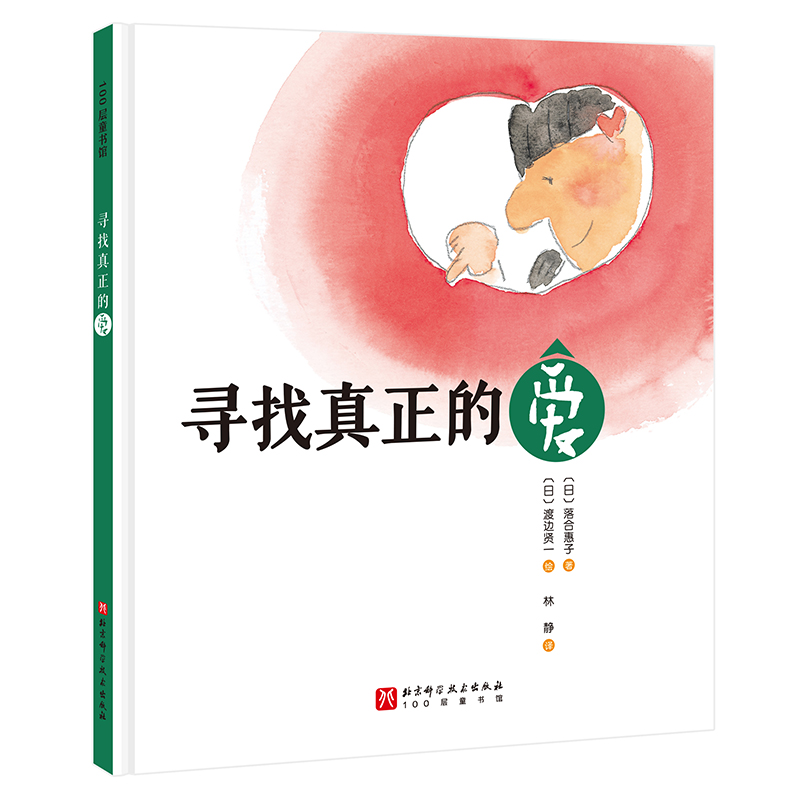 寻找真正的爱