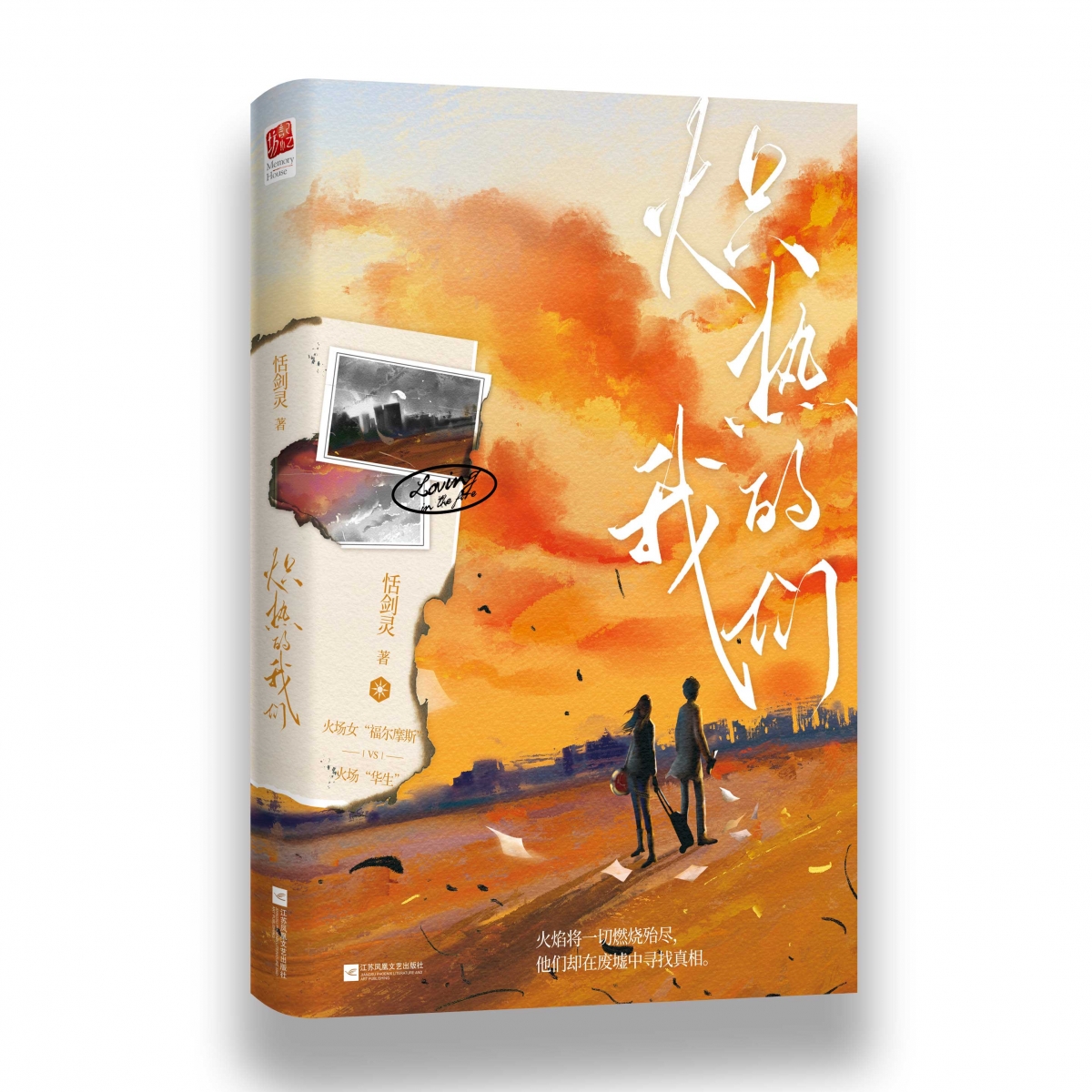 炽热的我们