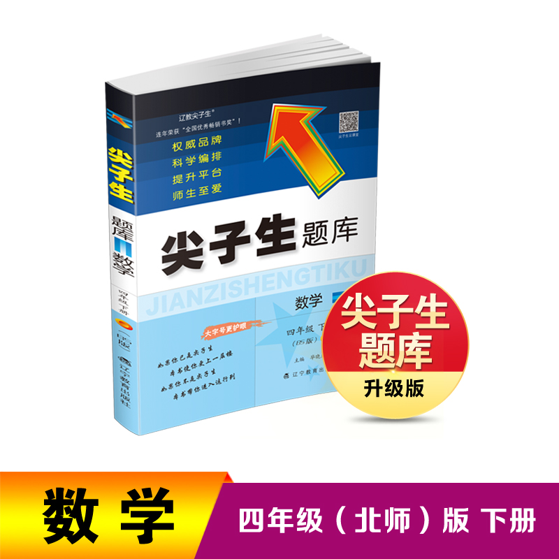 2024春 尖子生题库 数学四年级下册（BS版）