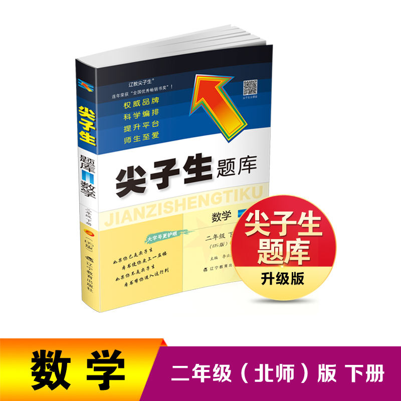 2024春 尖子生题库 数学二年级下册（BS版）　　