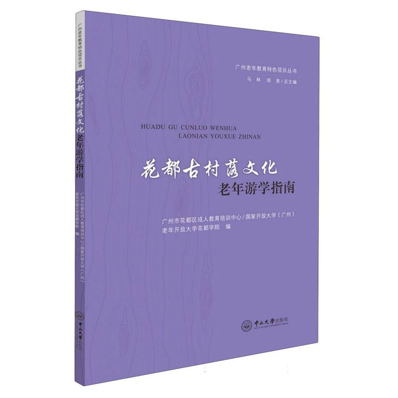 花都古村落文化老年游学指南