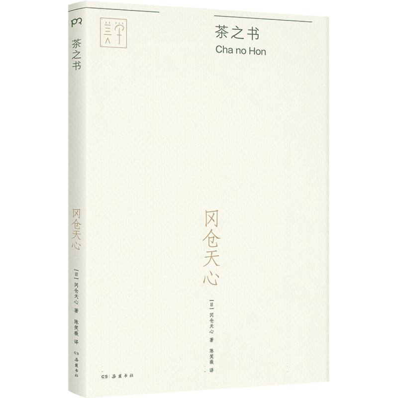 茶之书
