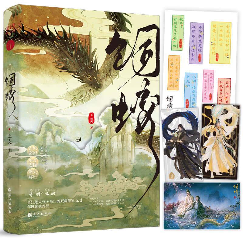 饲蛟(古风玄幻、志怪小说)