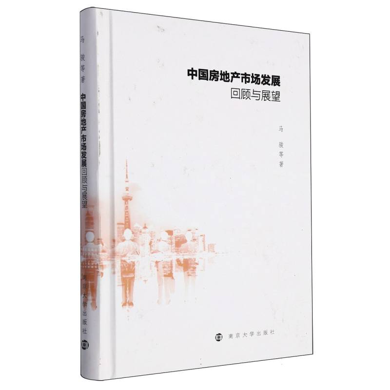 中国房地产市场发展回顾与展望