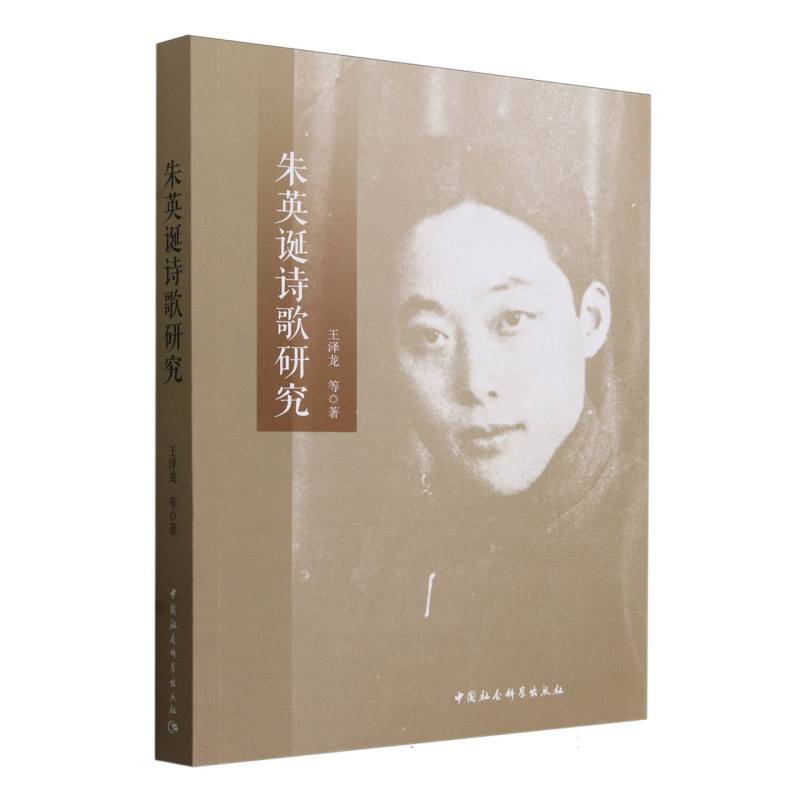 朱英诞诗歌研究