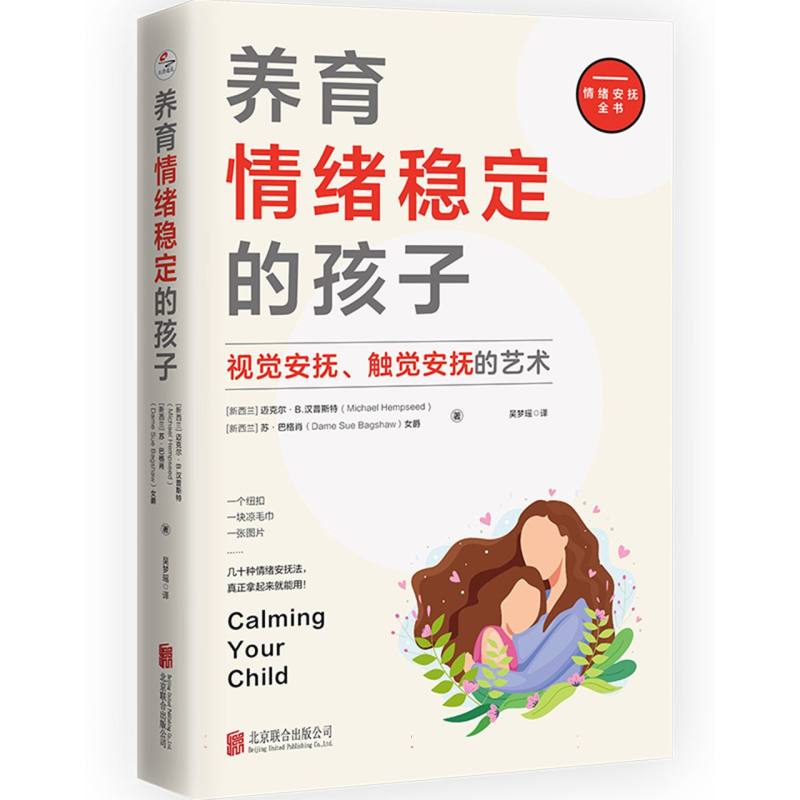 养育情绪稳定的孩子：视觉安抚、触觉安抚的艺术