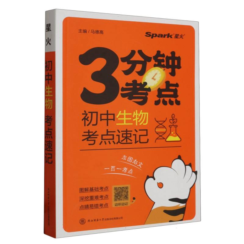 初中生物 考点速记2024