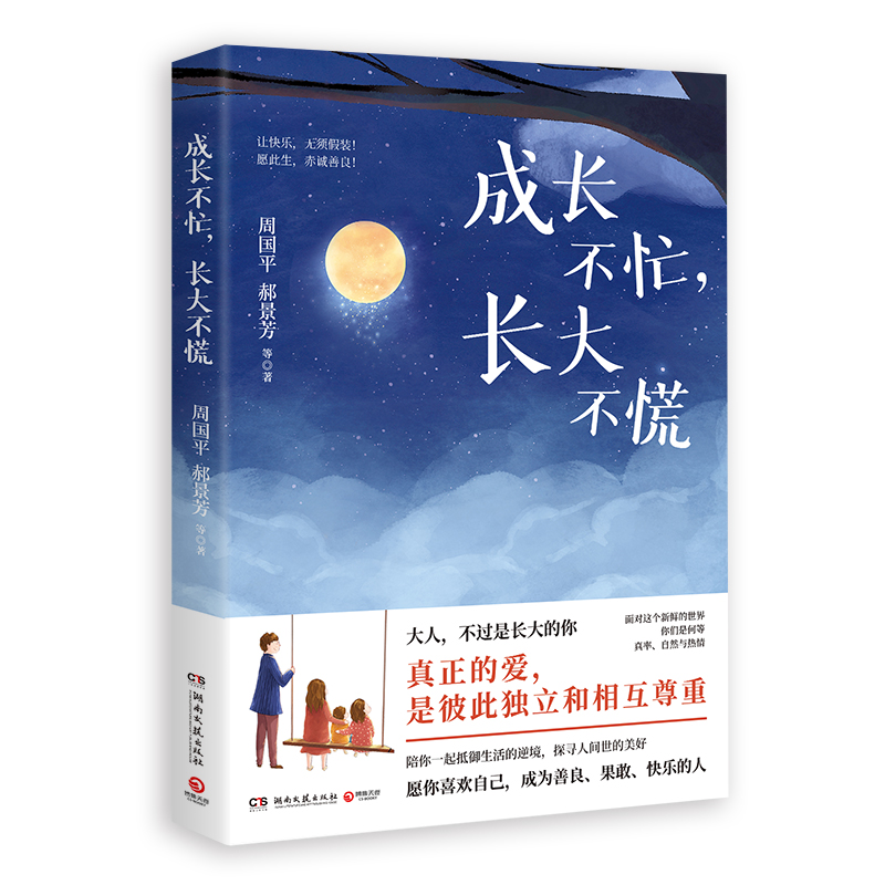 成长不忙，长大不慌