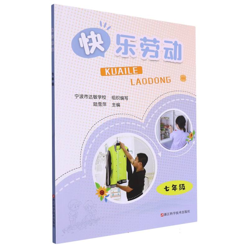 快乐劳动(7年级)