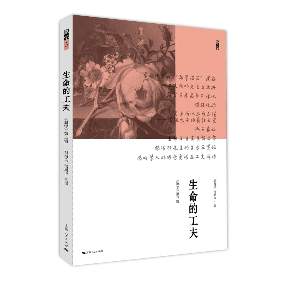 生命的工夫