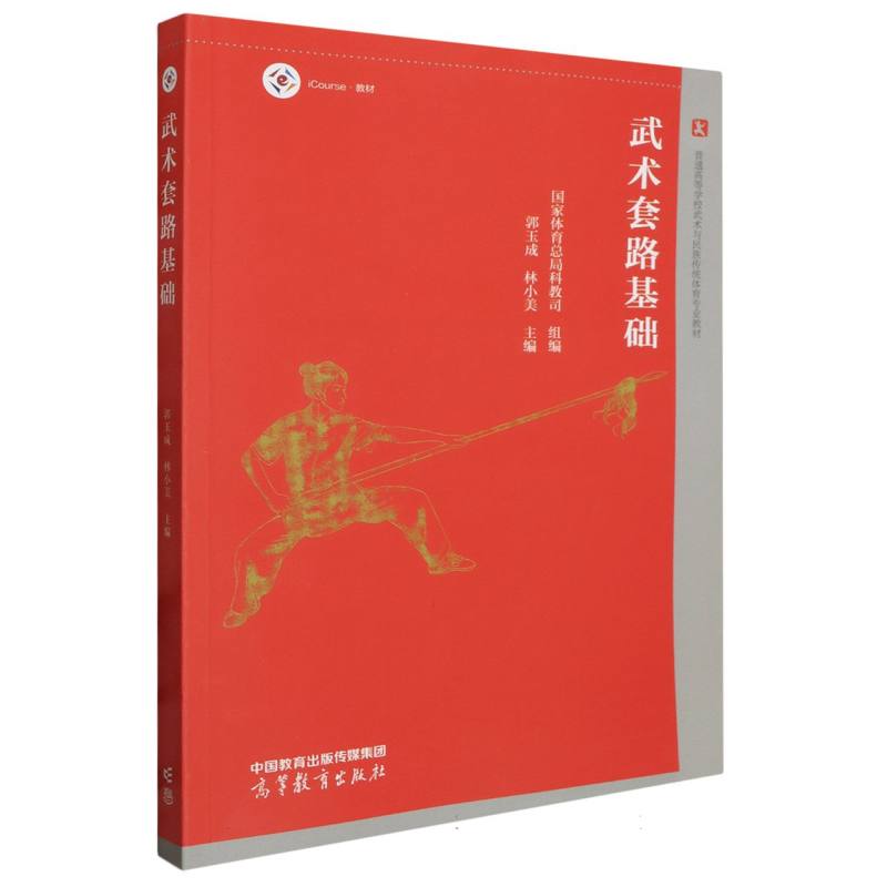 武术套路基础