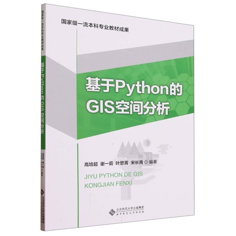 基于Python的GIS空间分析