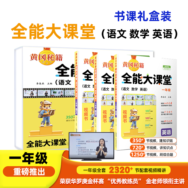 全能大课堂